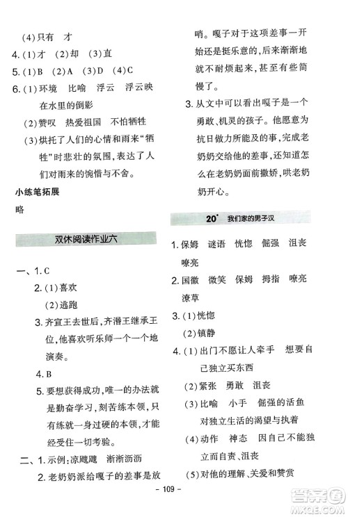 延边教育出版社2024年春红对勾作业本四年级语文下册人教版答案