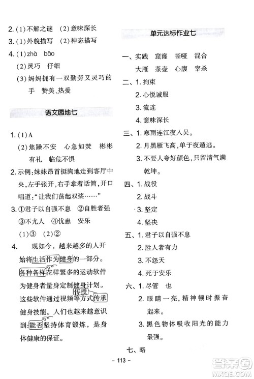 延边教育出版社2024年春红对勾作业本四年级语文下册人教版答案