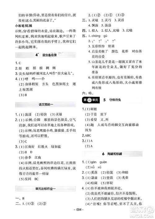 延边教育出版社2024年春红对勾作业本三年级语文下册人教版答案 延边教育出版社2024年春红对勾作业本三年级语文下册人教版答案