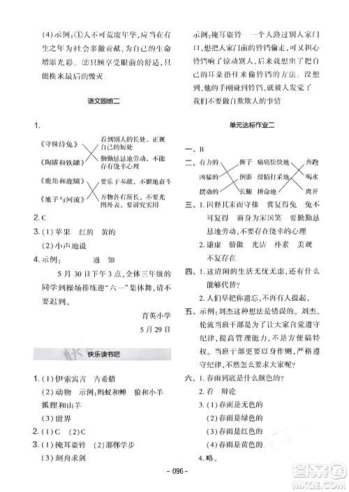 延边教育出版社2024年春红对勾作业本三年级语文下册人教版答案