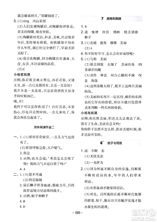 延边教育出版社2024年春红对勾作业本三年级语文下册人教版答案