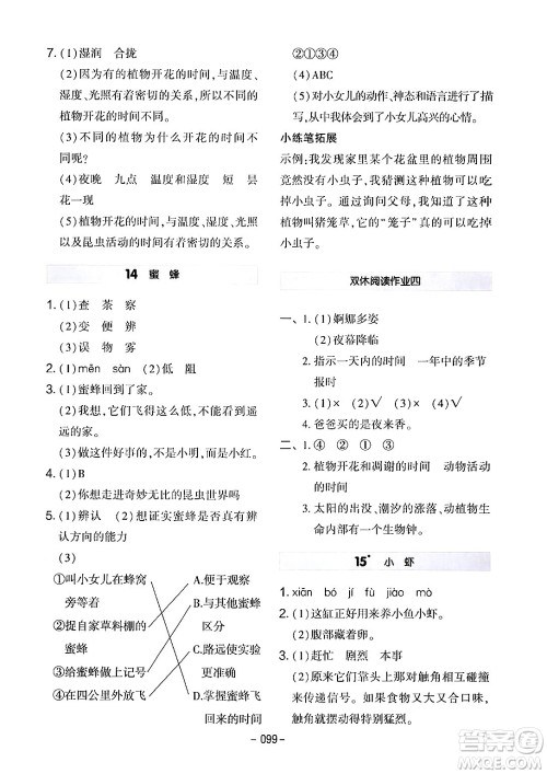 延边教育出版社2024年春红对勾作业本三年级语文下册人教版答案