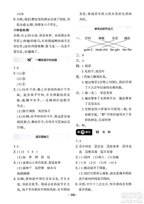 延边教育出版社2024年春红对勾作业本三年级语文下册人教版答案 延边教育出版社2024年春红对勾作业本三年级语文下册人教版答案
