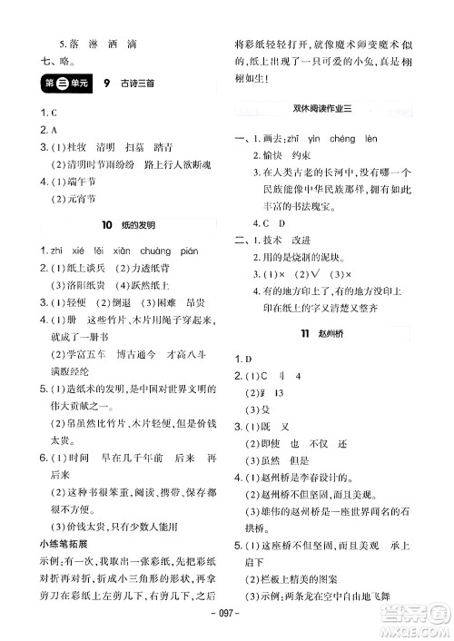 延边教育出版社2024年春红对勾作业本三年级语文下册人教版答案