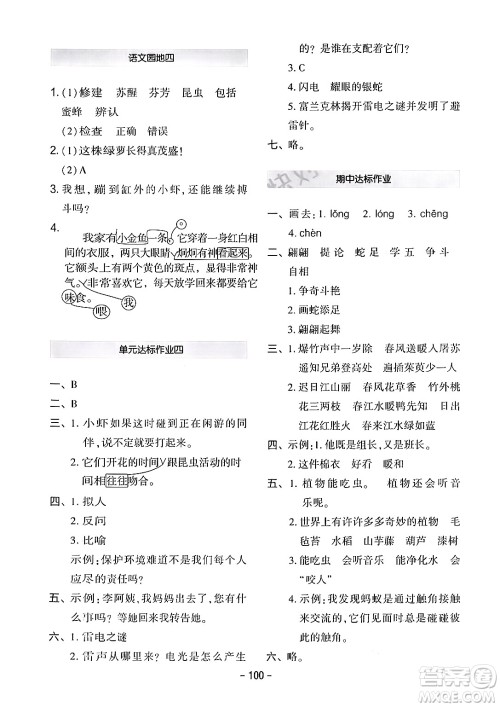 延边教育出版社2024年春红对勾作业本三年级语文下册人教版答案 延边教育出版社2024年春红对勾作业本三年级语文下册人教版答案