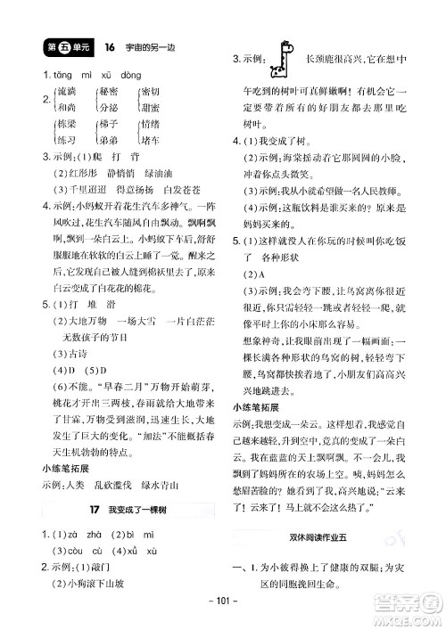 延边教育出版社2024年春红对勾作业本三年级语文下册人教版答案