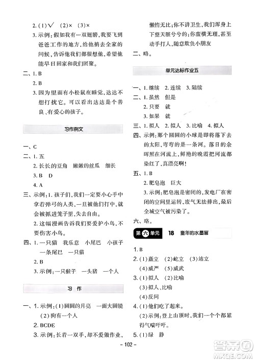 延边教育出版社2024年春红对勾作业本三年级语文下册人教版答案 延边教育出版社2024年春红对勾作业本三年级语文下册人教版答案