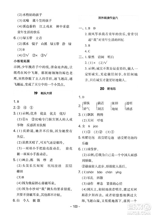 延边教育出版社2024年春红对勾作业本三年级语文下册人教版答案