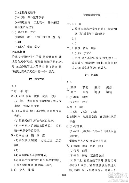 延边教育出版社2024年春红对勾作业本三年级语文下册人教版答案 延边教育出版社2024年春红对勾作业本三年级语文下册人教版答案