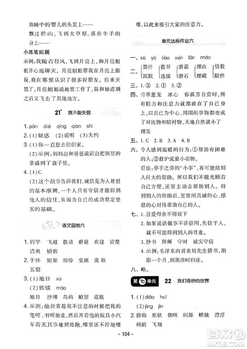 延边教育出版社2024年春红对勾作业本三年级语文下册人教版答案 延边教育出版社2024年春红对勾作业本三年级语文下册人教版答案
