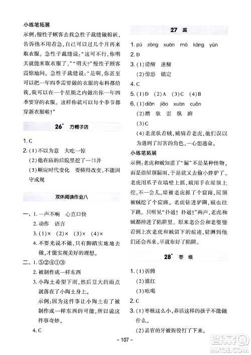 延边教育出版社2024年春红对勾作业本三年级语文下册人教版答案