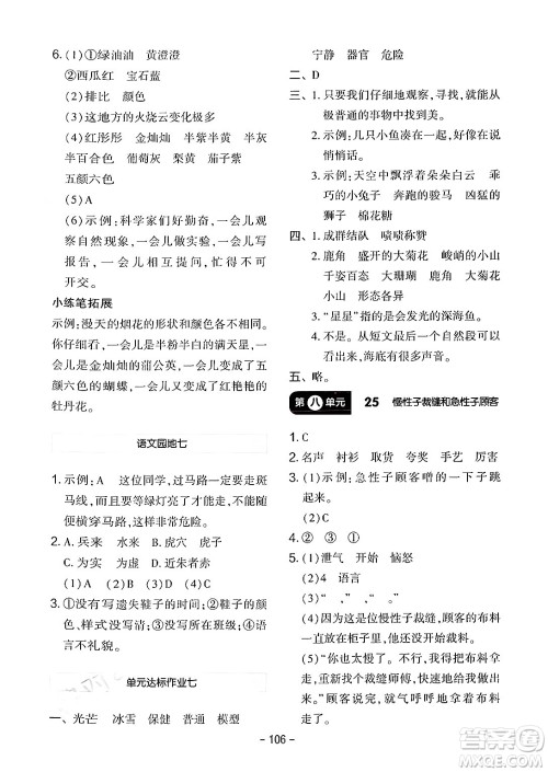 延边教育出版社2024年春红对勾作业本三年级语文下册人教版答案 延边教育出版社2024年春红对勾作业本三年级语文下册人教版答案