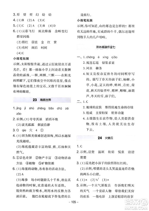 延边教育出版社2024年春红对勾作业本三年级语文下册人教版答案