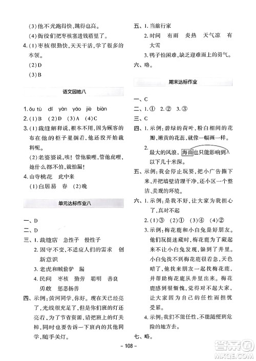 延边教育出版社2024年春红对勾作业本三年级语文下册人教版答案 延边教育出版社2024年春红对勾作业本三年级语文下册人教版答案