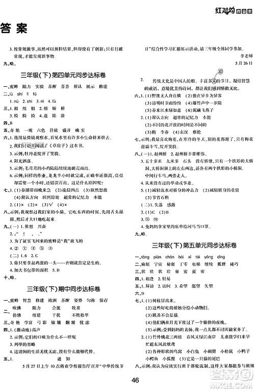 延边教育出版社2024年春红对勾作业本三年级语文下册人教版答案