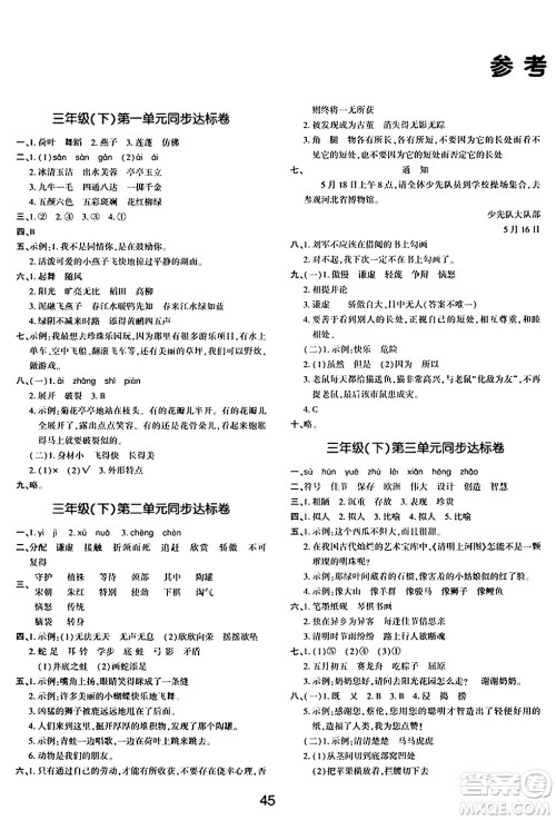 延边教育出版社2024年春红对勾作业本三年级语文下册人教版答案