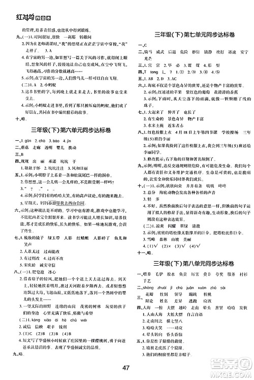 延边教育出版社2024年春红对勾作业本三年级语文下册人教版答案 延边教育出版社2024年春红对勾作业本三年级语文下册人教版答案