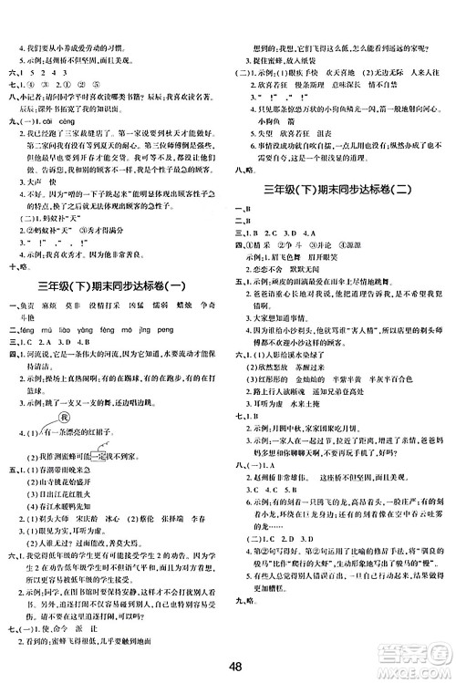 延边教育出版社2024年春红对勾作业本三年级语文下册人教版答案 延边教育出版社2024年春红对勾作业本三年级语文下册人教版答案