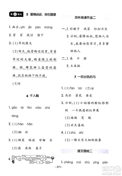 延边教育出版社2024年春红对勾作业本二年级语文下册人教版答案