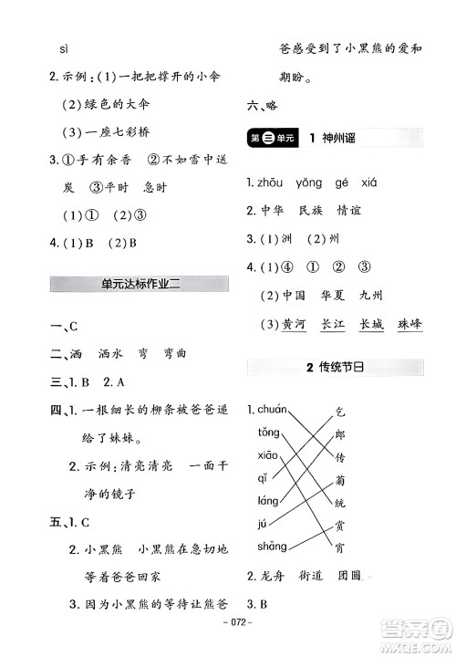 延边教育出版社2024年春红对勾作业本二年级语文下册人教版答案