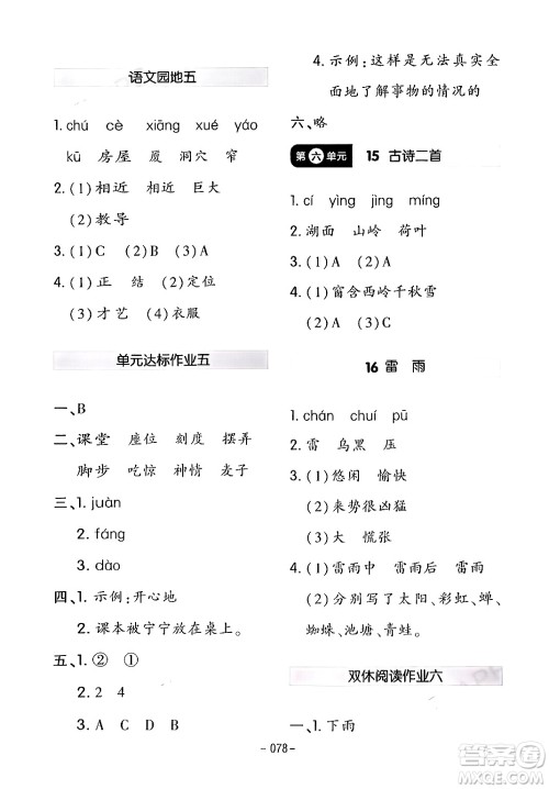 延边教育出版社2024年春红对勾作业本二年级语文下册人教版答案