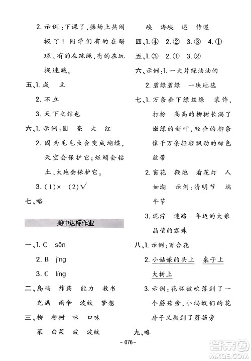 延边教育出版社2024年春红对勾作业本二年级语文下册人教版答案