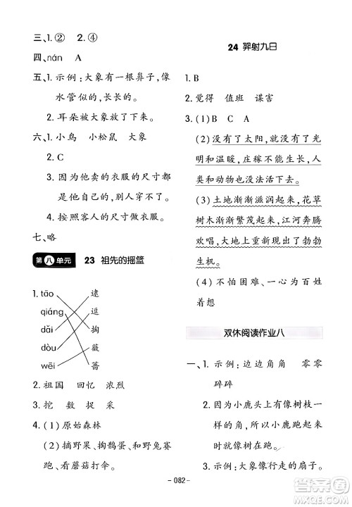 延边教育出版社2024年春红对勾作业本二年级语文下册人教版答案