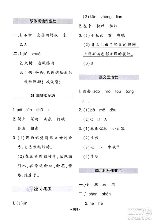 延边教育出版社2024年春红对勾作业本二年级语文下册人教版答案