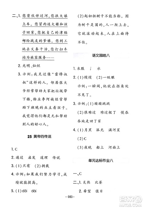 延边教育出版社2024年春红对勾作业本二年级语文下册人教版答案
