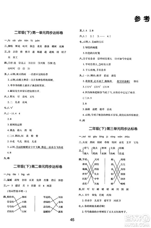 延边教育出版社2024年春红对勾作业本二年级语文下册人教版答案