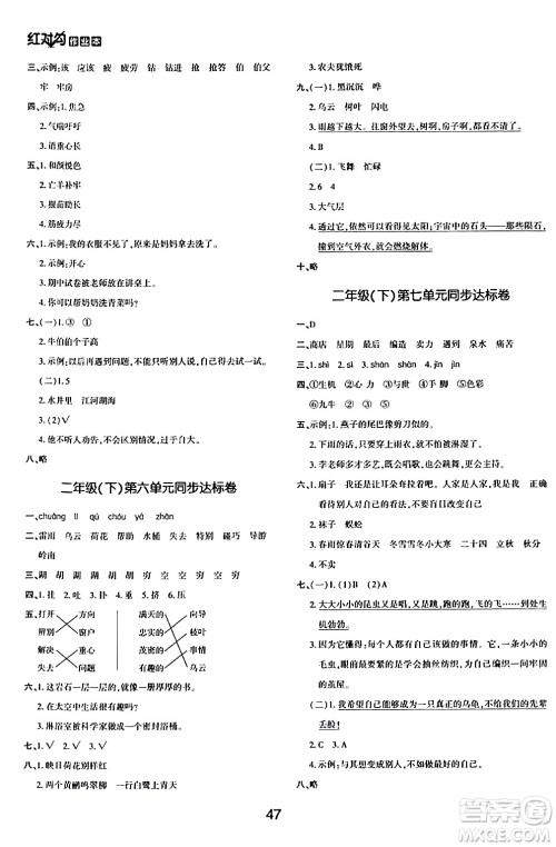 延边教育出版社2024年春红对勾作业本二年级语文下册人教版答案