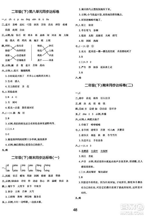 延边教育出版社2024年春红对勾作业本二年级语文下册人教版答案