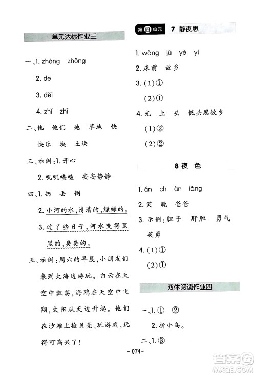 延边教育出版社2024年春红对勾作业本一年级语文下册人教版答案