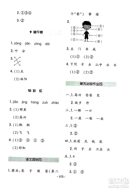 延边教育出版社2024年春红对勾作业本一年级语文下册人教版答案