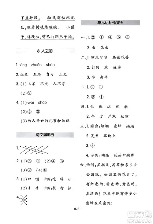 延边教育出版社2024年春红对勾作业本一年级语文下册人教版答案