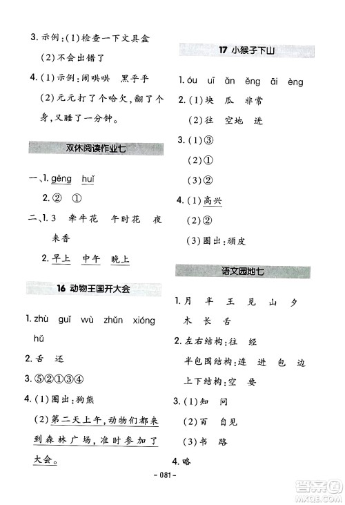 延边教育出版社2024年春红对勾作业本一年级语文下册人教版答案