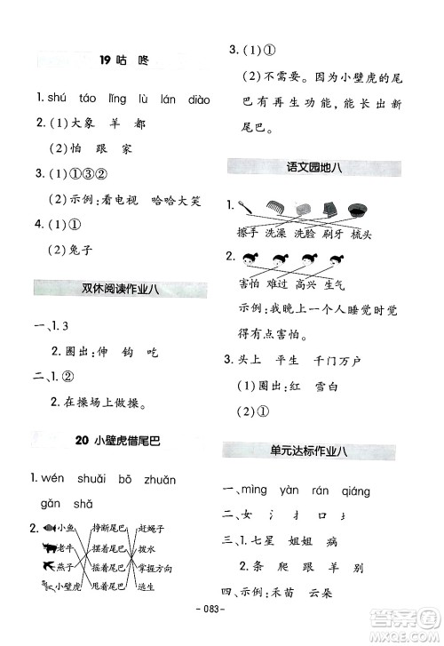 延边教育出版社2024年春红对勾作业本一年级语文下册人教版答案