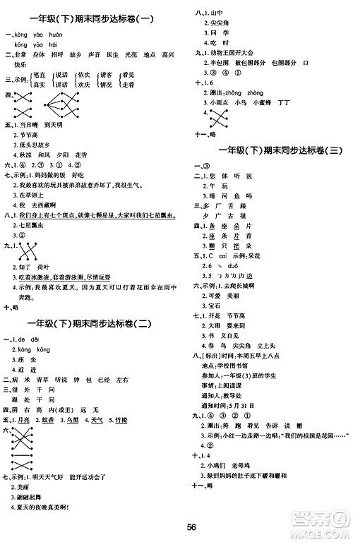 延边教育出版社2024年春红对勾作业本一年级语文下册人教版答案