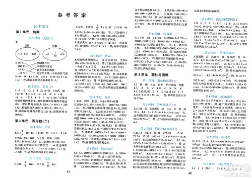 浙江教育出版社2024年春精准学与练六年级数学下册人教版答案