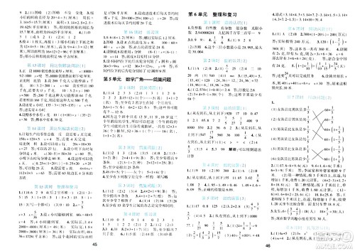 浙江教育出版社2024年春精准学与练六年级数学下册人教版答案