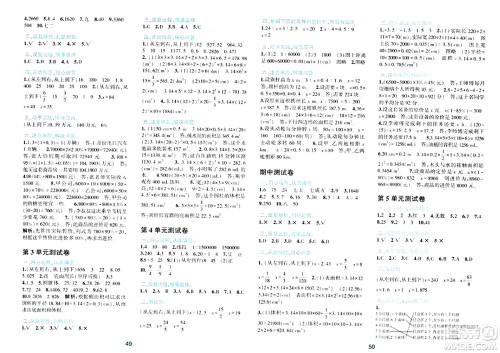 浙江教育出版社2024年春精准学与练六年级数学下册人教版答案