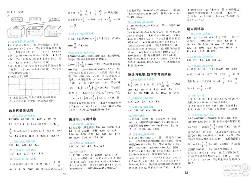 浙江教育出版社2024年春精准学与练六年级数学下册人教版答案