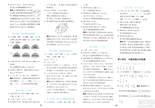 浙江教育出版社2024年春精准学与练五年级数学下册人教版答案 浙江教育出版社2024年春精准学与练五年级数学下册人教版答案