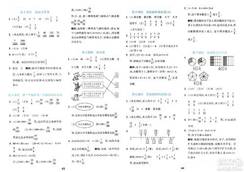浙江教育出版社2024年春精准学与练五年级数学下册人教版答案 浙江教育出版社2024年春精准学与练五年级数学下册人教版答案