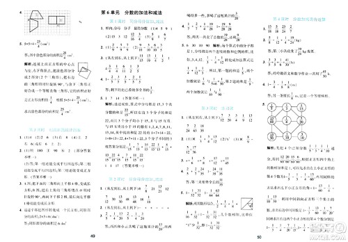浙江教育出版社2024年春精准学与练五年级数学下册人教版答案