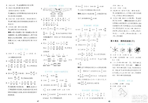 浙江教育出版社2024年春精准学与练五年级数学下册人教版答案 浙江教育出版社2024年春精准学与练五年级数学下册人教版答案