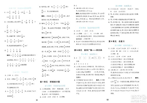 浙江教育出版社2024年春精准学与练五年级数学下册人教版答案 浙江教育出版社2024年春精准学与练五年级数学下册人教版答案