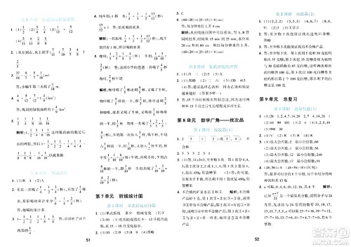 浙江教育出版社2024年春精准学与练五年级数学下册人教版答案