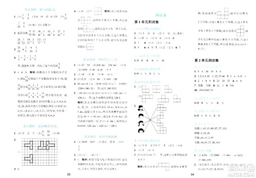 浙江教育出版社2024年春精准学与练五年级数学下册人教版答案 浙江教育出版社2024年春精准学与练五年级数学下册人教版答案