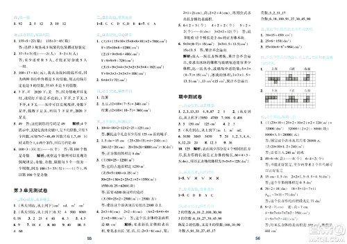 浙江教育出版社2024年春精准学与练五年级数学下册人教版答案 浙江教育出版社2024年春精准学与练五年级数学下册人教版答案